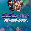 Jojo´s bizarre adventure 47 (parte 6: stone ocean vol. 08)