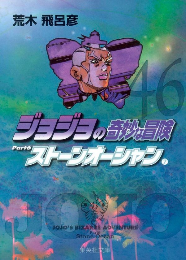 Jojo´s bizarre adventure 46 (parte 6: stone ocean vol. 07)