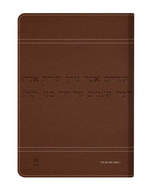 Bíblia Judaica Completa - Capa Marrom - Image 2